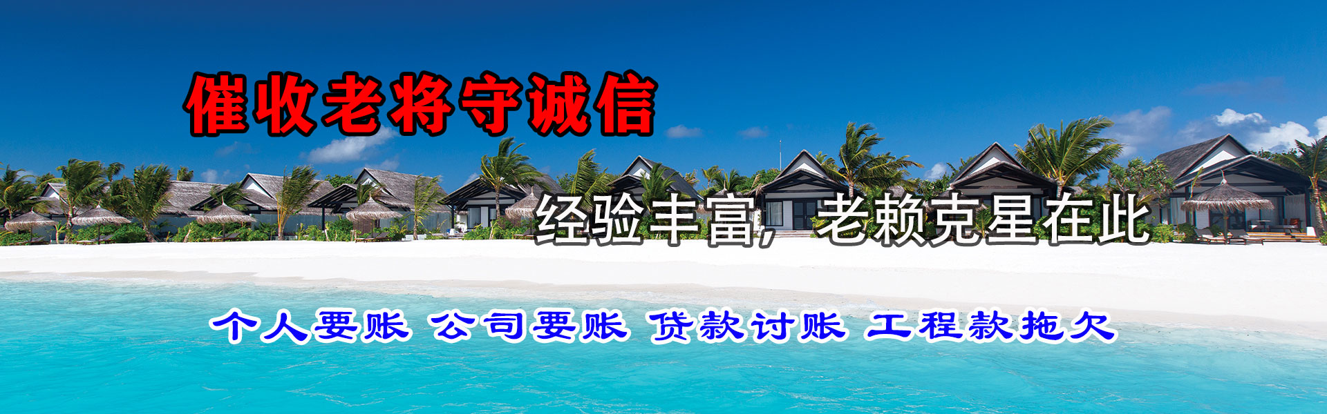 康保收债公司
