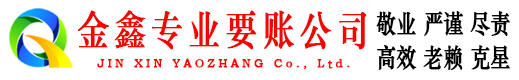 康保要债公司